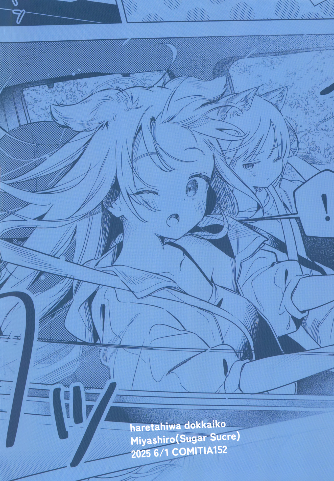 Hareta Hi wa Dokka Iko Oneshot 第26页