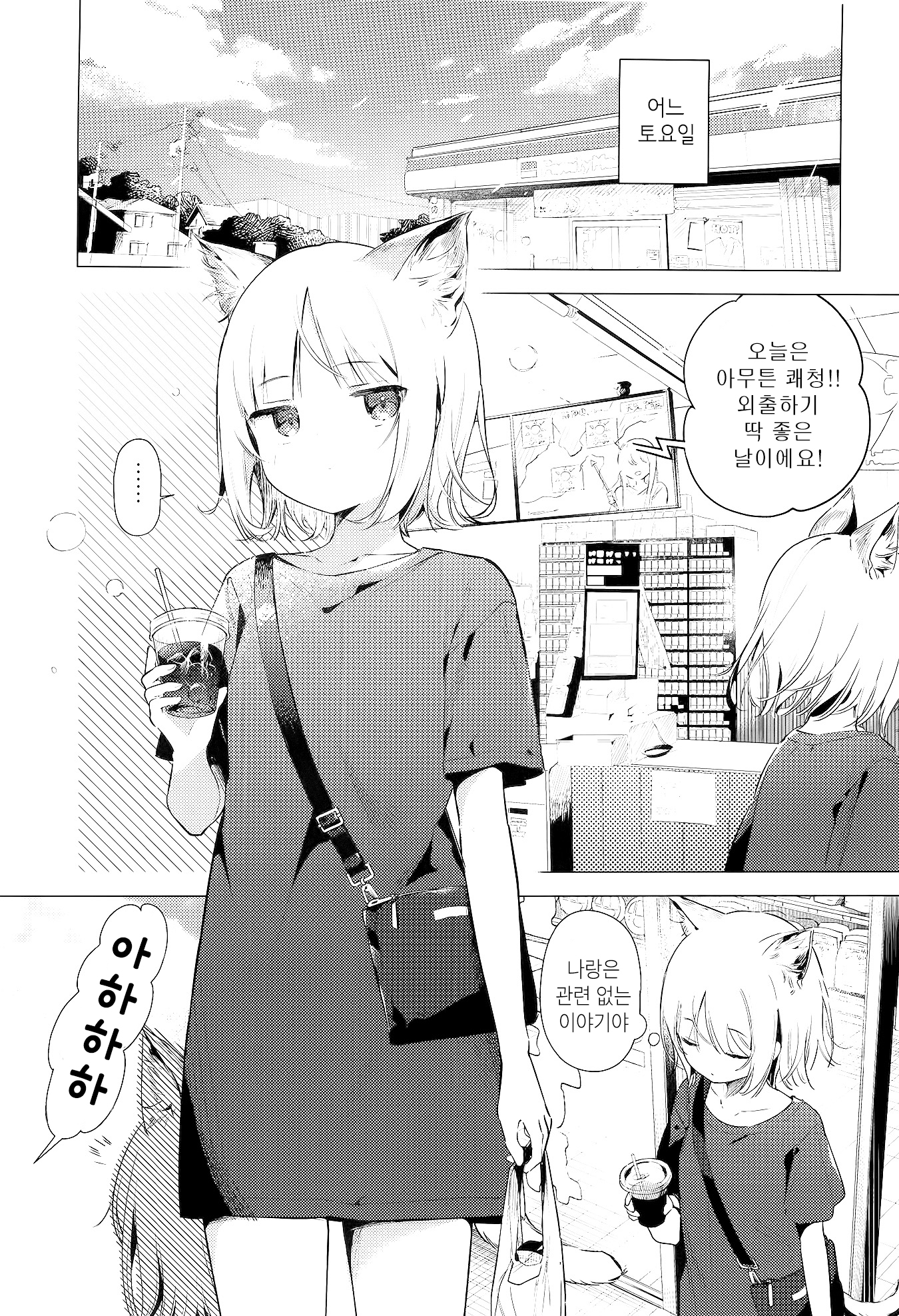 Hareta Hi wa Dokka Iko 第4页