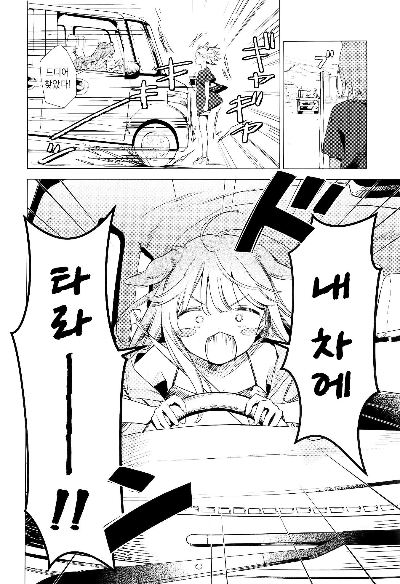 Hareta Hi wa Dokka Iko 第7页