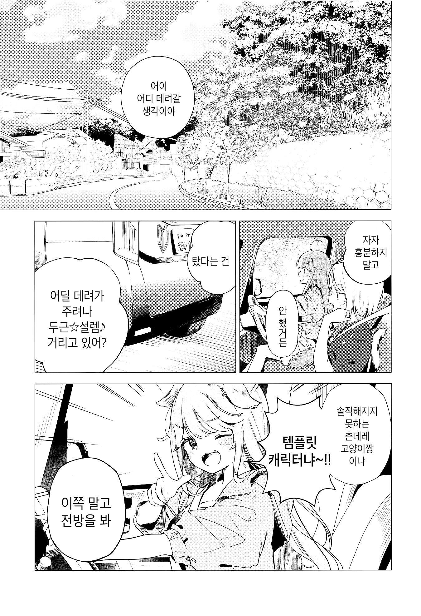 Hareta Hi wa Dokka Iko 第8页
