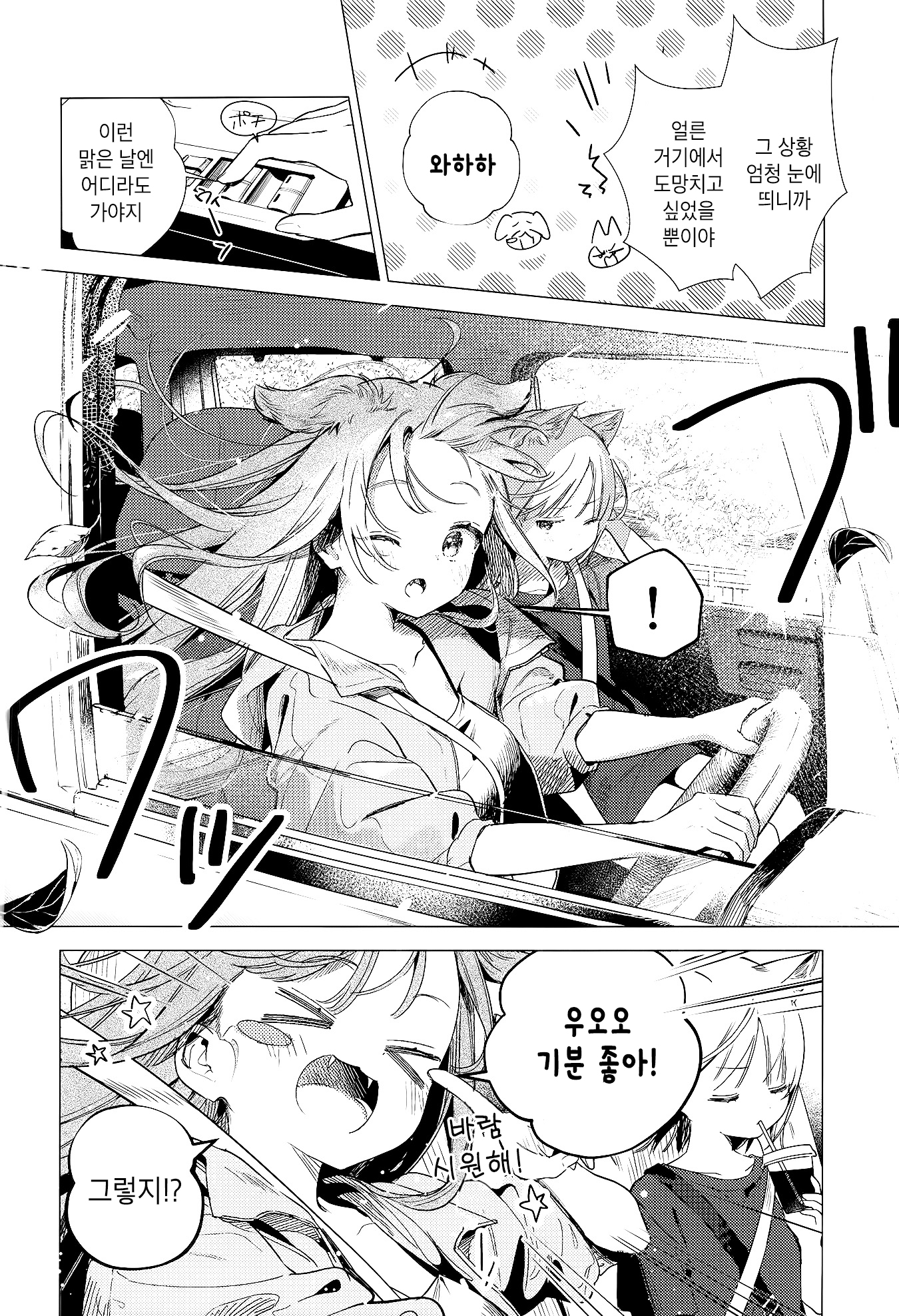 Hareta Hi wa Dokka Iko Oneshot 第9页