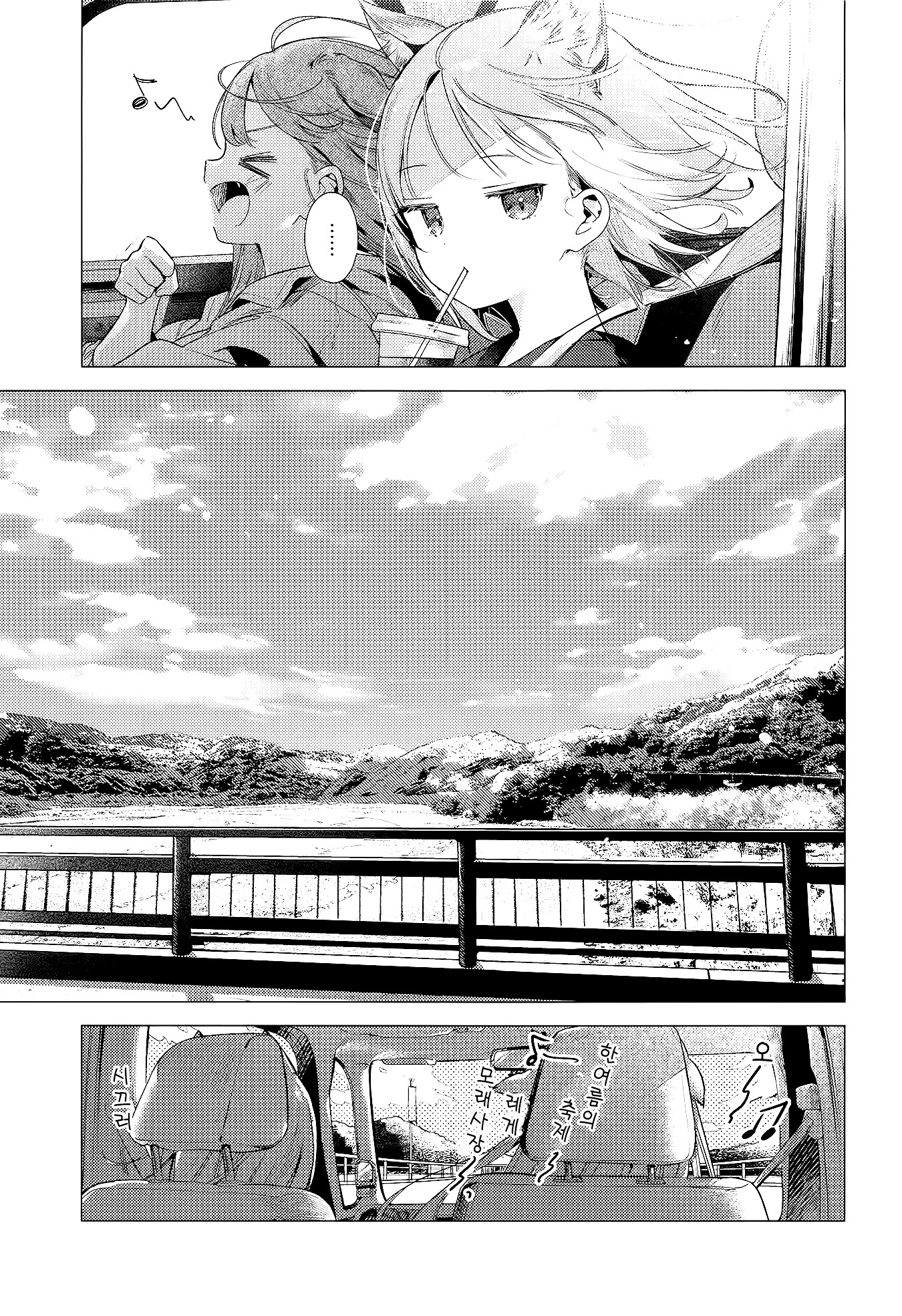 Hareta Hi wa Dokka Iko Oneshot 第10页