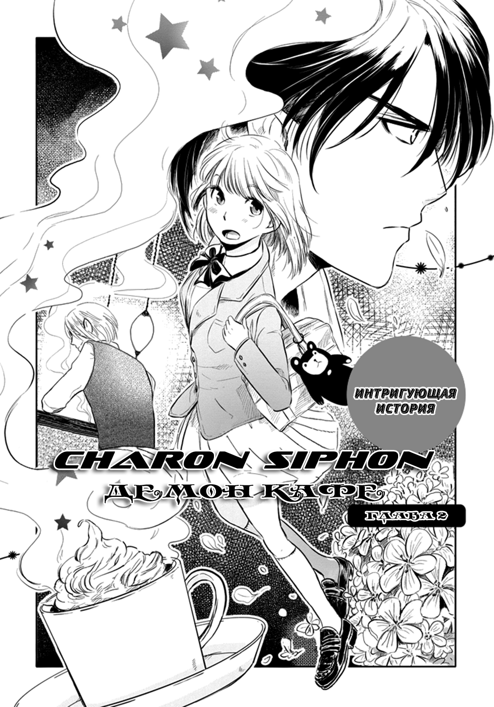 Charon Siphon Vol. 1 Ch. 2 第1页