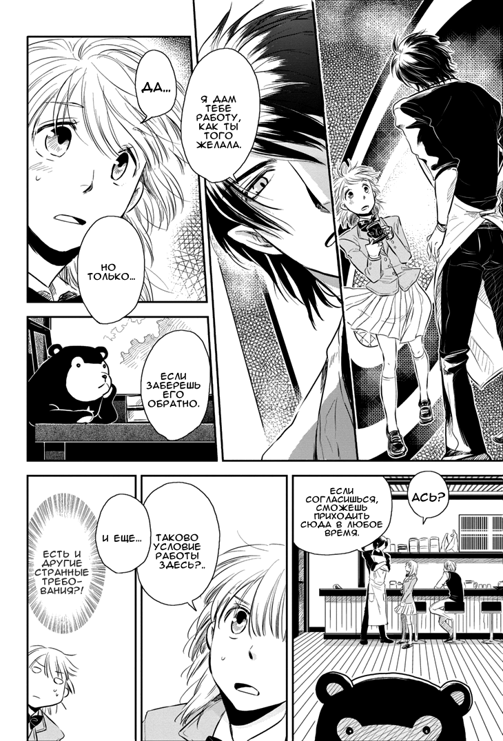 Charon Siphon Vol. 1 Ch. 2 第12页