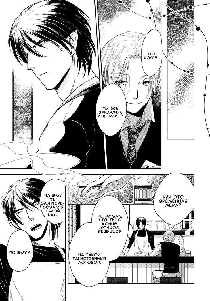 Charon Siphon Vol. 1 Ch. 2 第17页