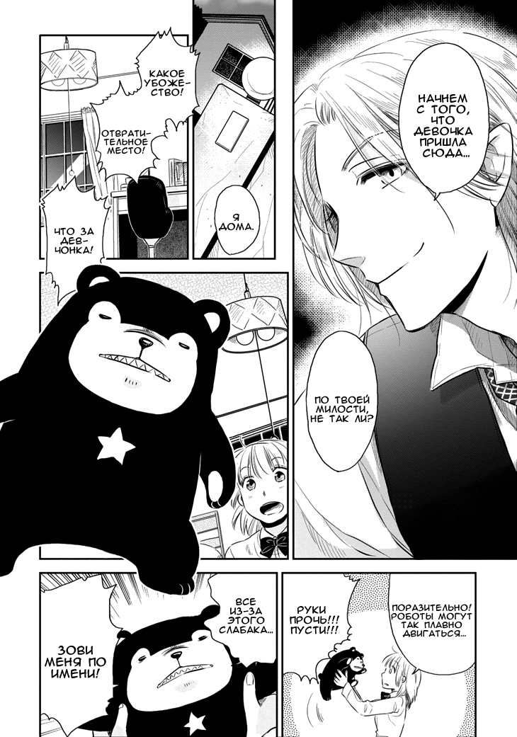 Charon Siphon Vol. 1 Ch. 2 第18页