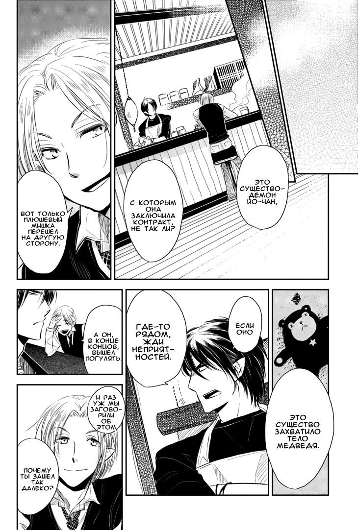 Charon Siphon Vol. 1 Ch. 2 第24页