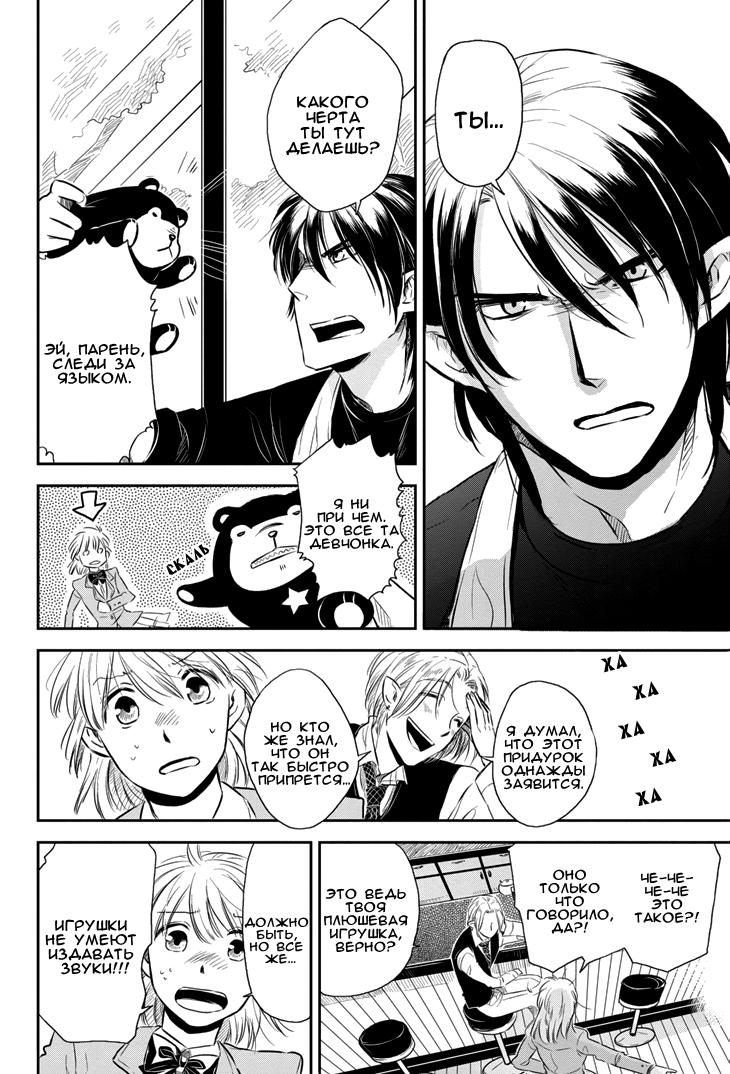 Charon Siphon Vol. 1 Ch. 2 第6页