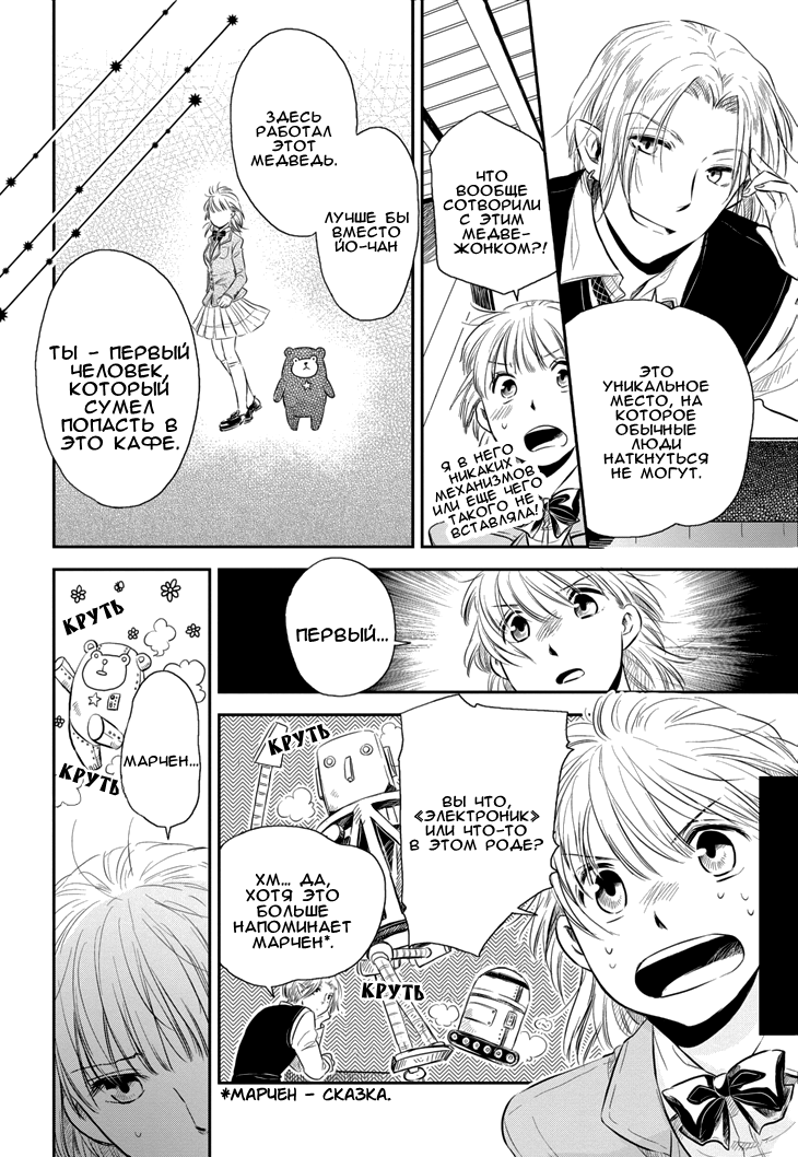 Charon Siphon Vol. 1 Ch. 2 第8页