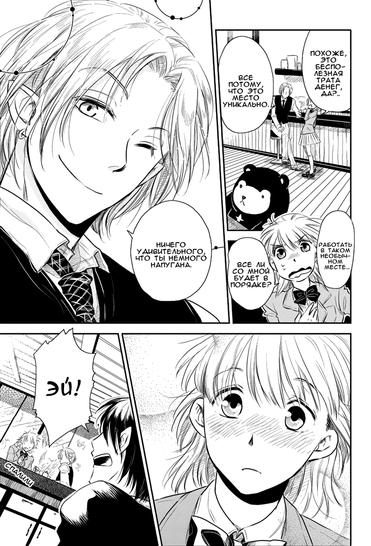 Charon Siphon Vol. 1 Ch. 2 第9页