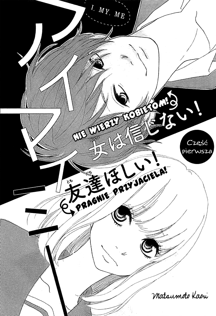Kare ga Kanojo O Tsukuranai Riyuu I, My, Me (1) 第1页