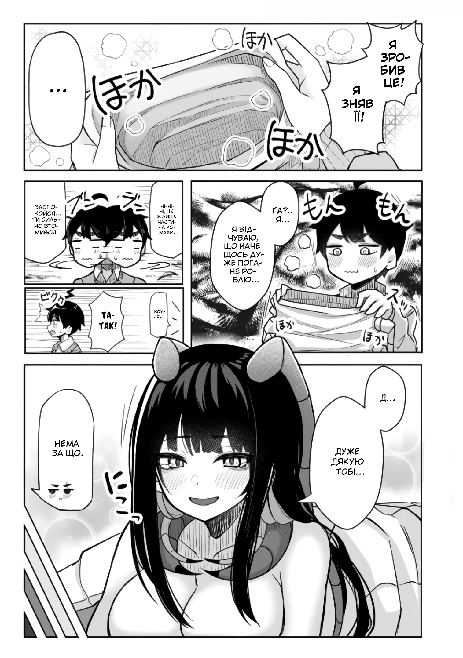 Mushi no Kanojo to Ch. 1 第11页