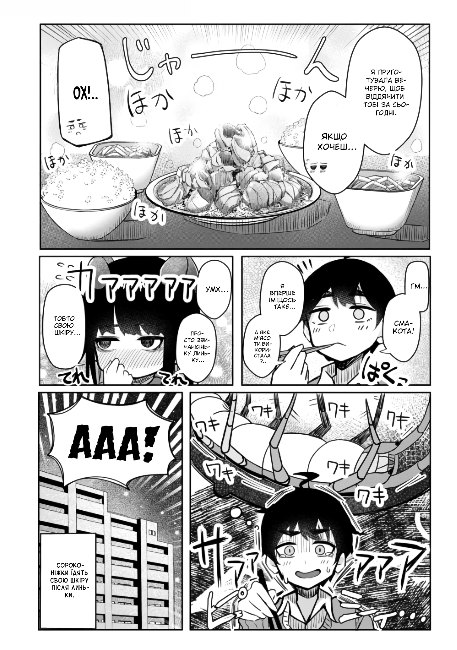 Mushi no Kanojo to Ch. 1 第12页