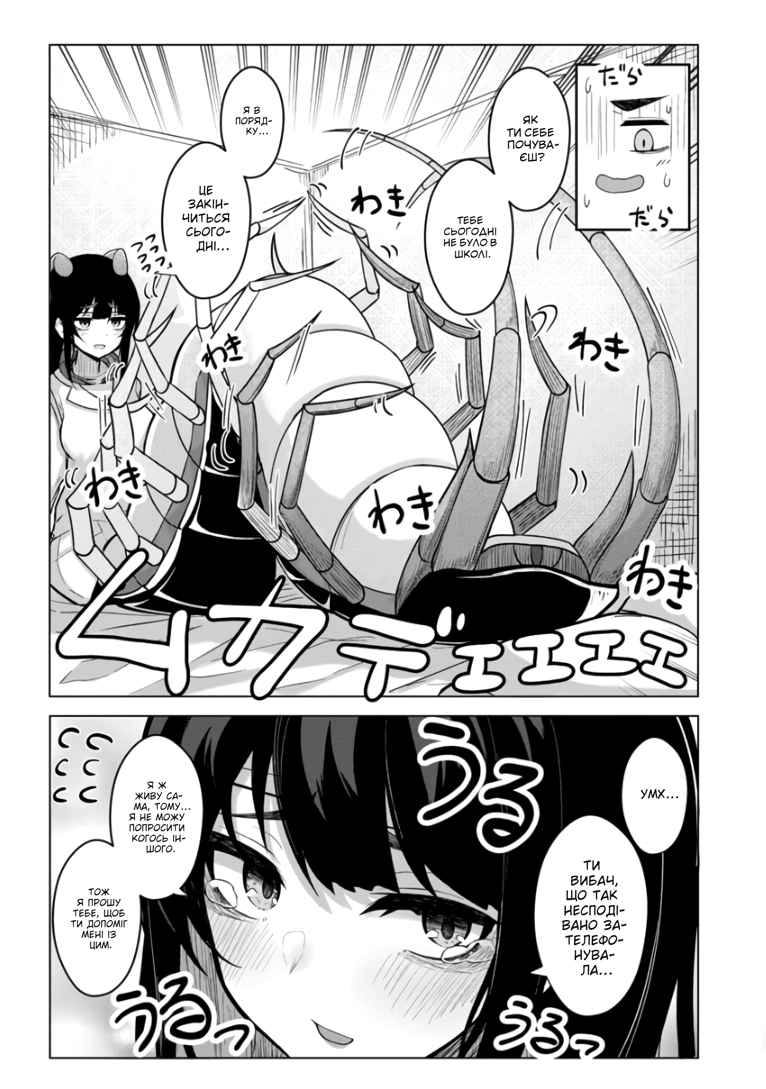 Mushi no Kanojo to Ch. 1 第4页