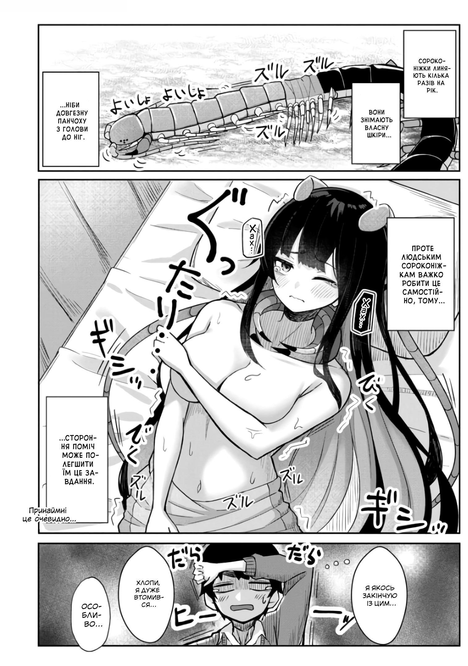 Mushi no Kanojo to Ch. 1 第8页