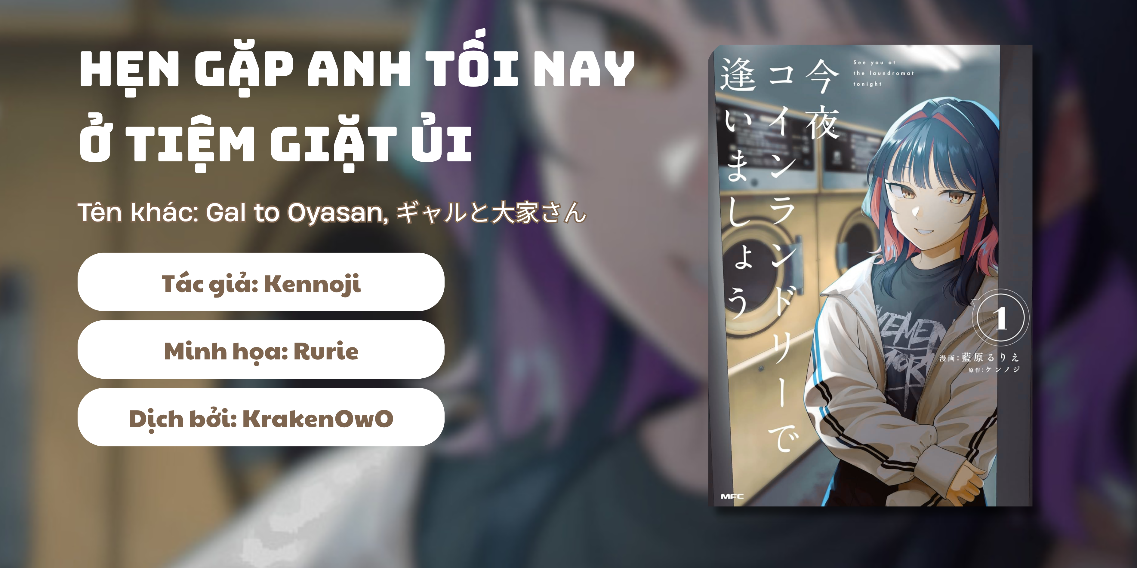 Kon'ya Coin Laundry de Aimashou Vol. 1 Ch. 3 第1页