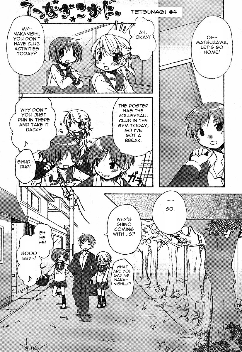Tetsunagi Kooni Ch. 4 第1页