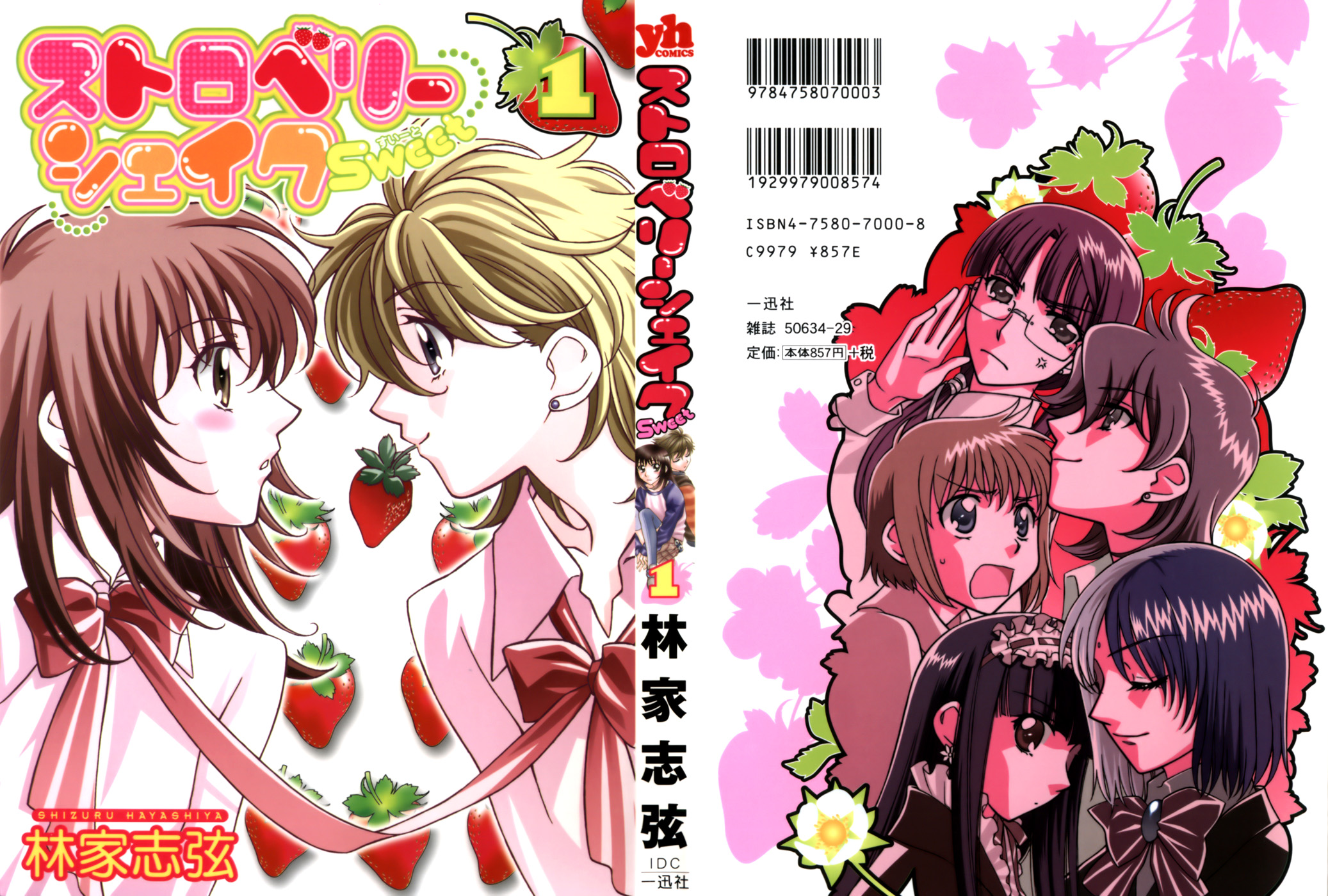 Strawberry Shake Sweet 第1页