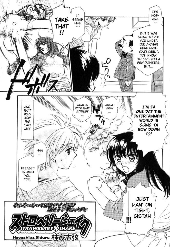 Strawberry Shake Sweet Vol. 1 Ch. 1 第12页
