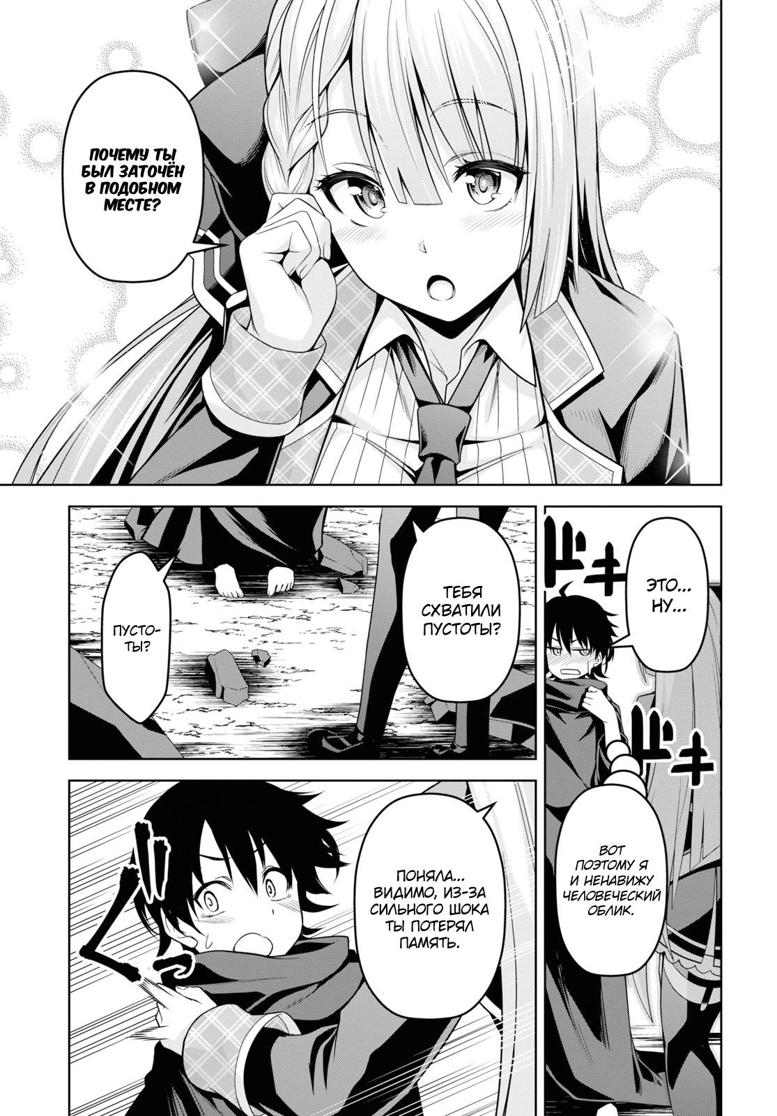 Seiken Gakuin no Maken Tsukai Vol. 1 Ch. 1.1 第17页