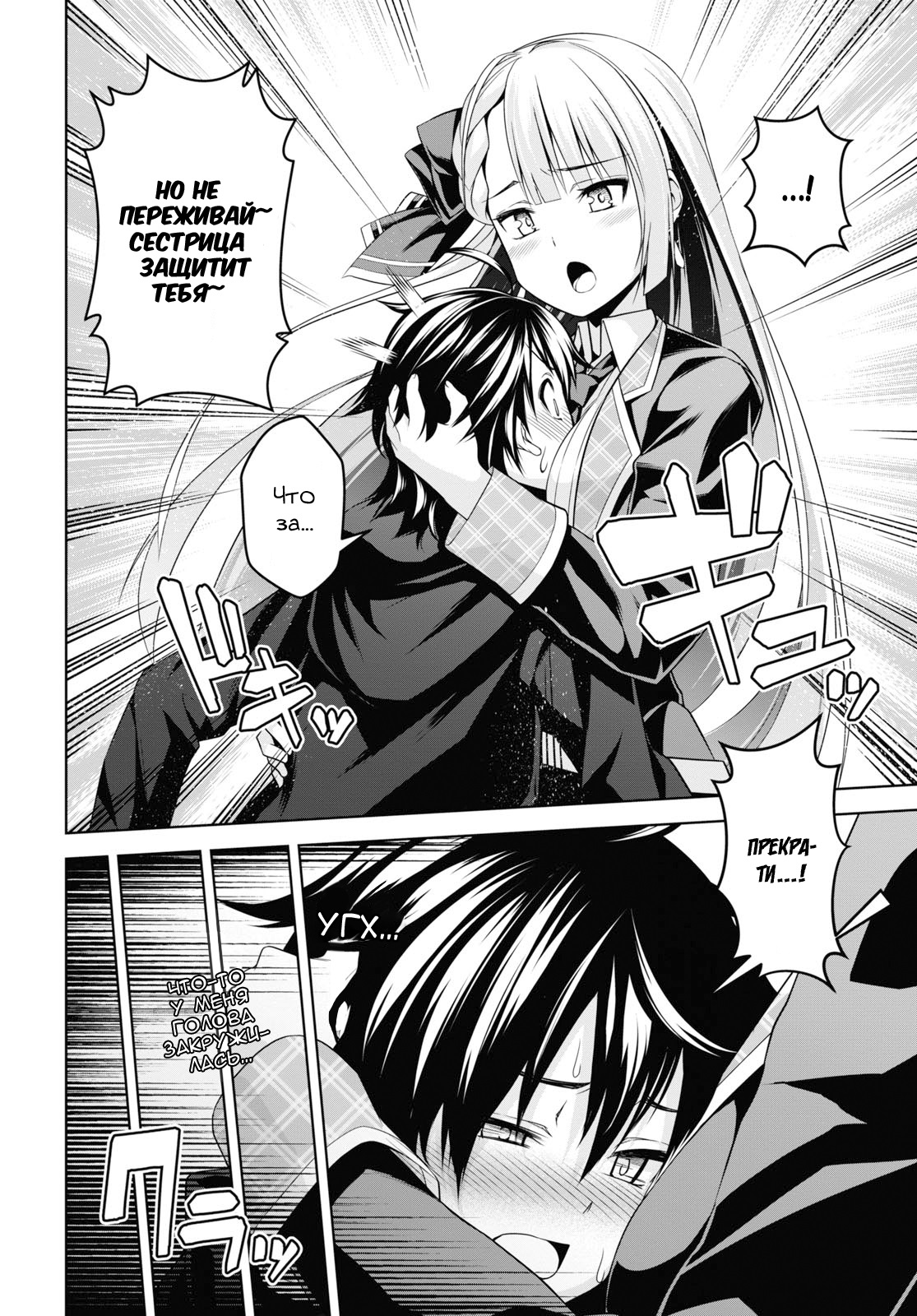 Seiken Gakuin no Maken Tsukai Vol. 1 Ch. 1.1 第18页