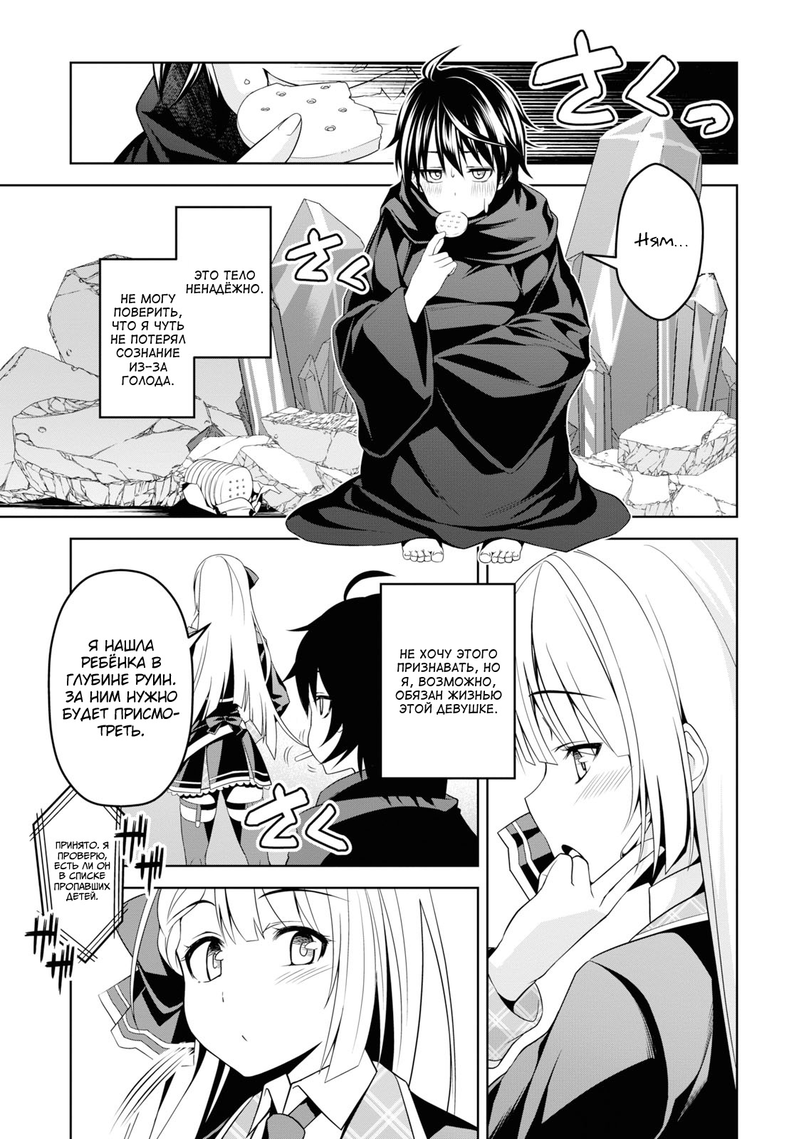 Seiken Gakuin no Maken Tsukai Vol. 1 Ch. 1.1 第19页