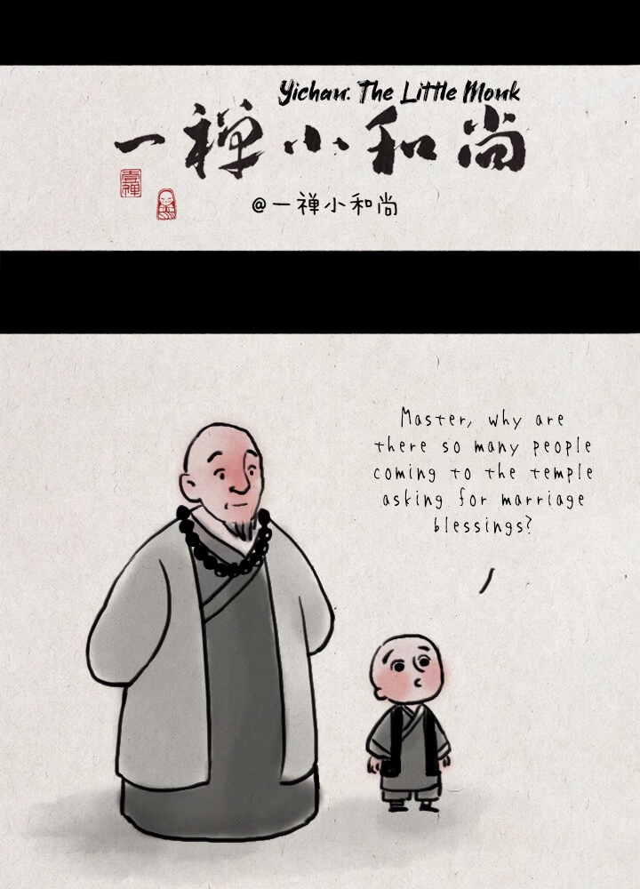 Yī Chán Xiǎo Héshàng 第1页