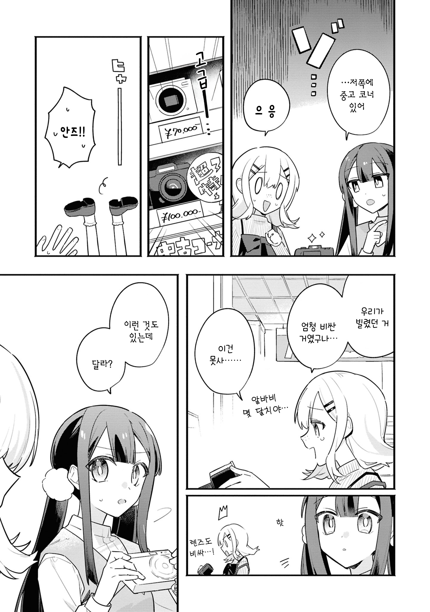 Haru no Hikari ni Nomarete mo Vol. 1 Ch. 5.5 第3页