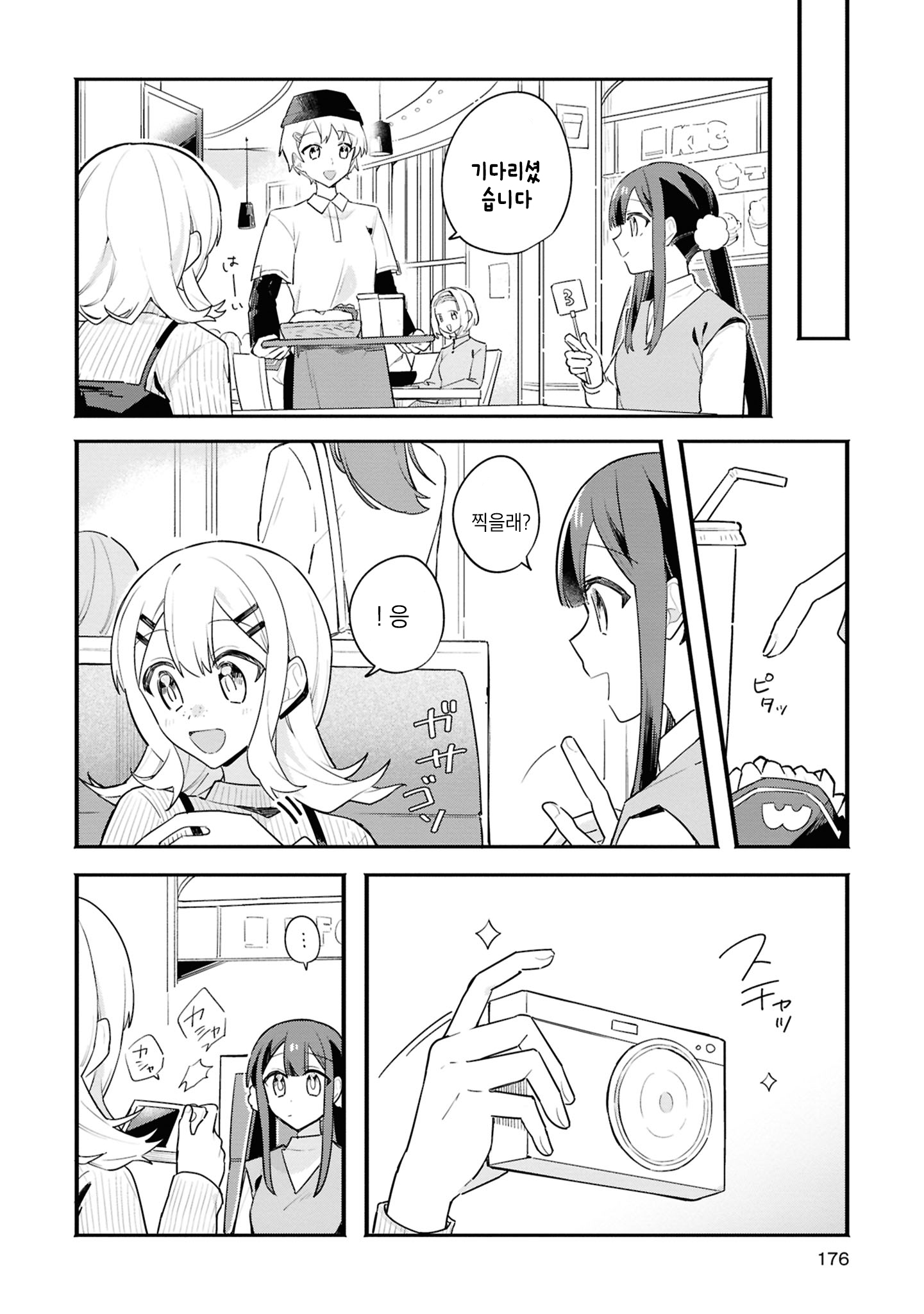 Haru no Hikari ni Nomarete mo Vol. 1 Ch. 5.5 第4页