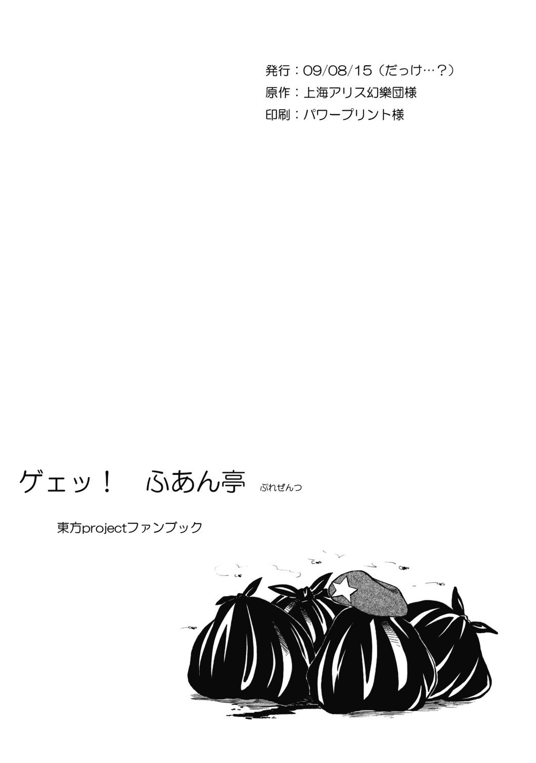 Touhou - PLAY ME (Doujinshi) Oneshot 第14页