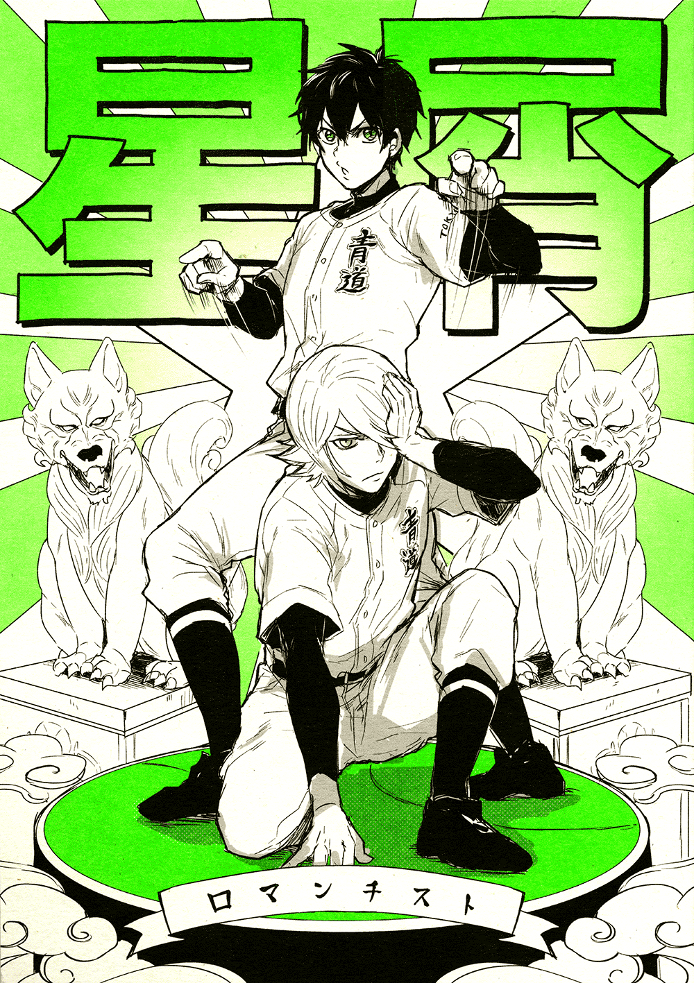 Diamond no Ace - Stardust Romanticist (Doujinshi) 第3页