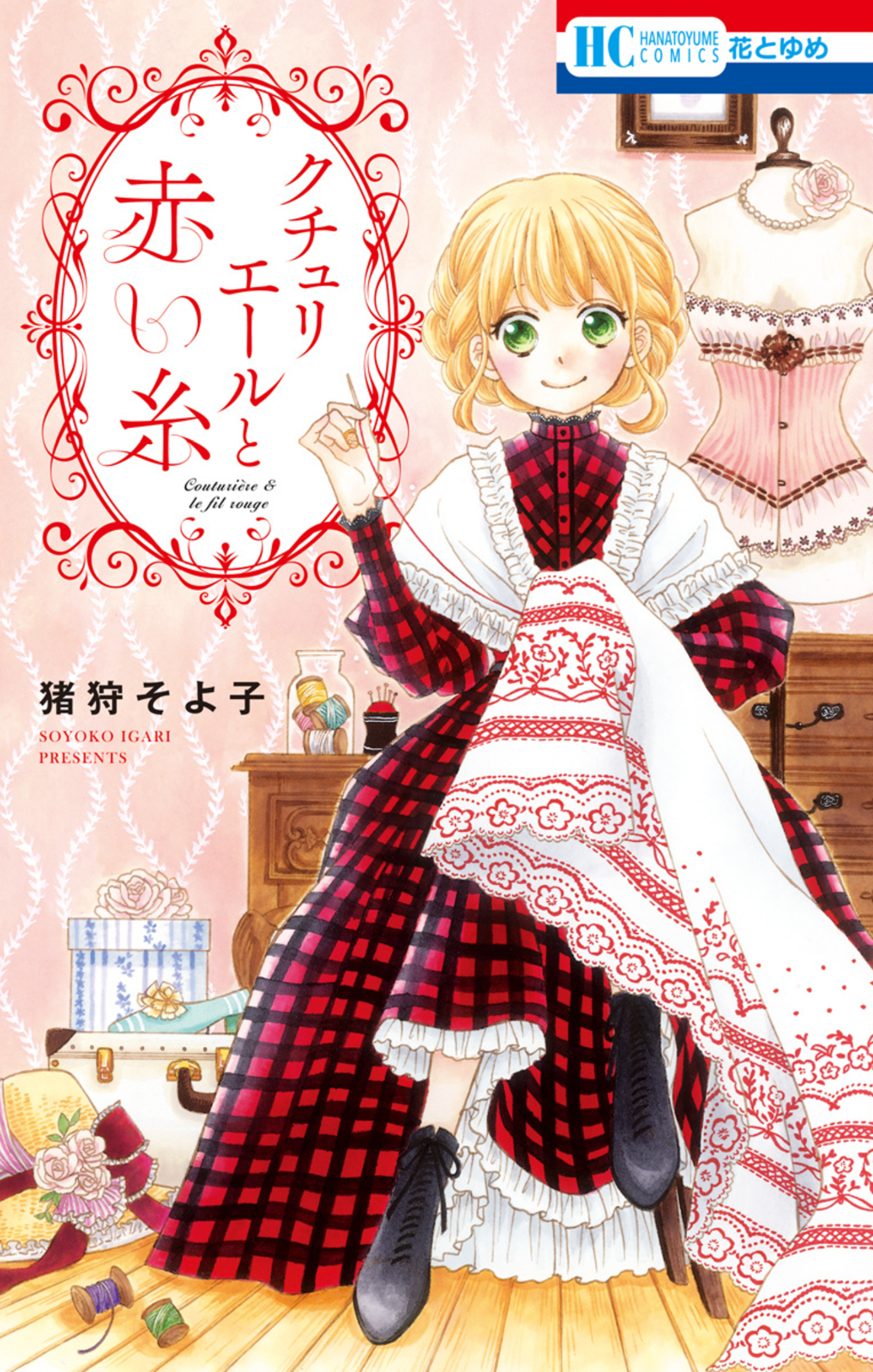 Kuchurieru to Akai Ito 第3页