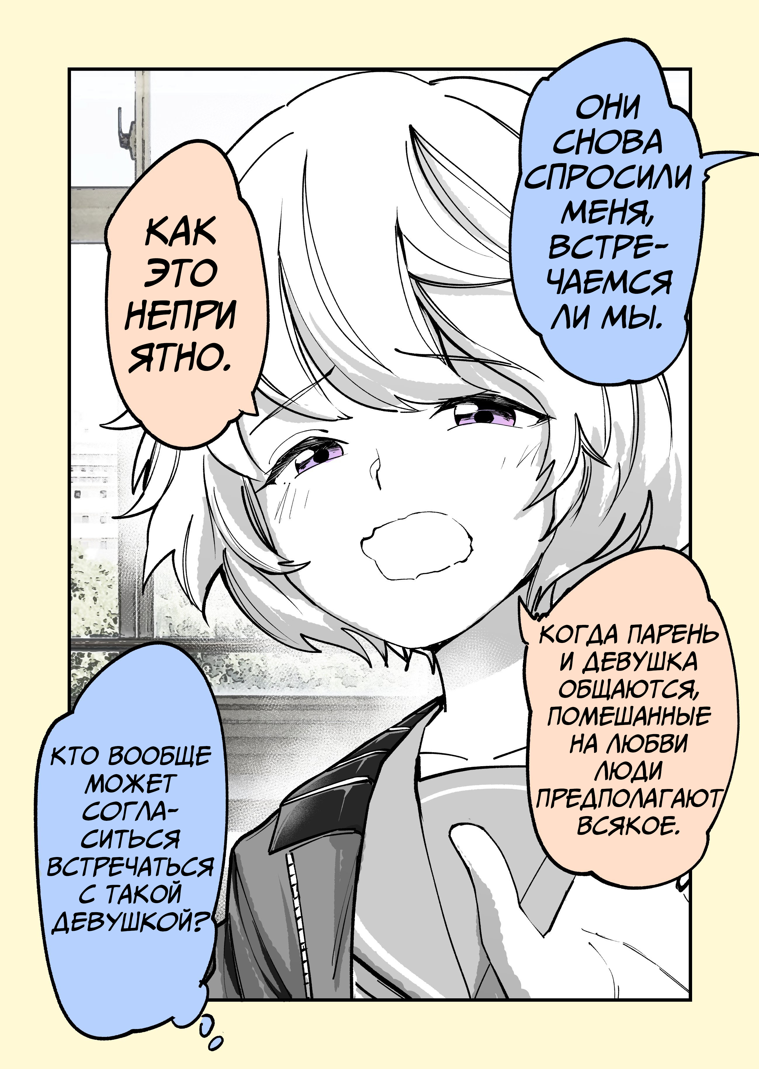 You Two are so Close, Are You Dating? 第7页