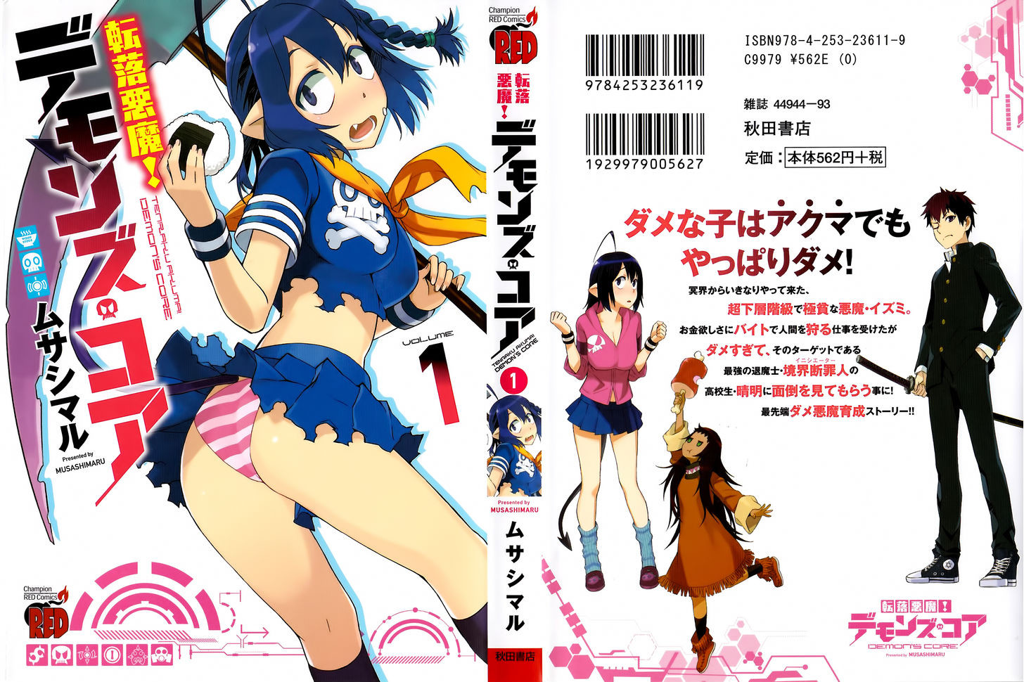 Tenraku Akuma! Demon's Core Vol. 1 Ch. 1 第1页