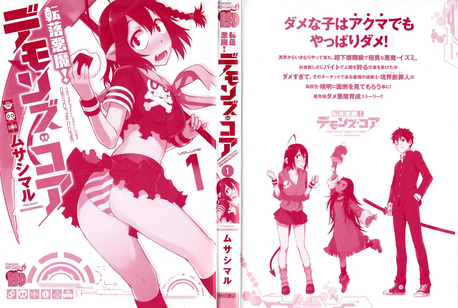 Tenraku Akuma! Demon's Core Vol. 1 Ch. 1 第2页