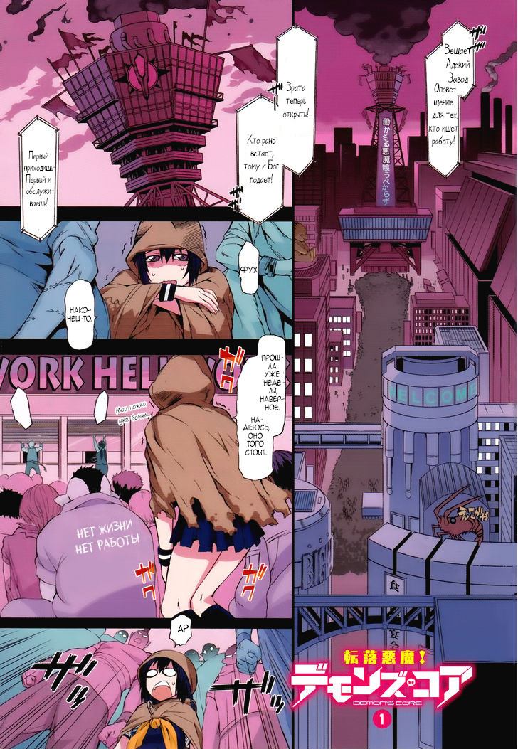 Tenraku Akuma! Demon's Core Vol. 1 Ch. 1 第3页