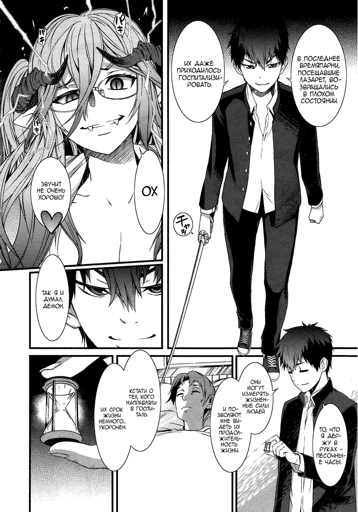 Tenraku Akuma! Demon's Core Vol. 1 Ch. 1 第23页