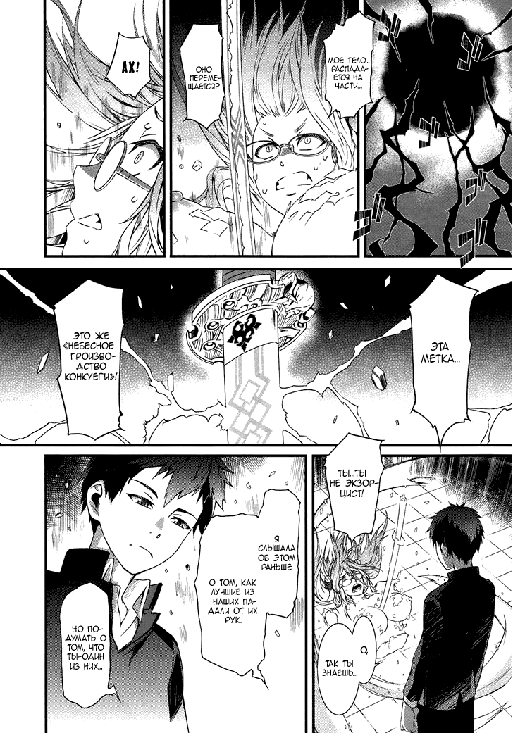 Tenraku Akuma! Demon's Core Vol. 1 Ch. 1 第29页