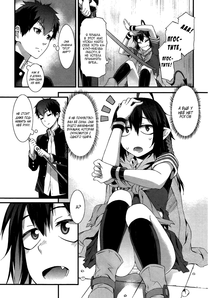 Tenraku Akuma! Demon's Core Vol. 1 Ch. 1 第34页
