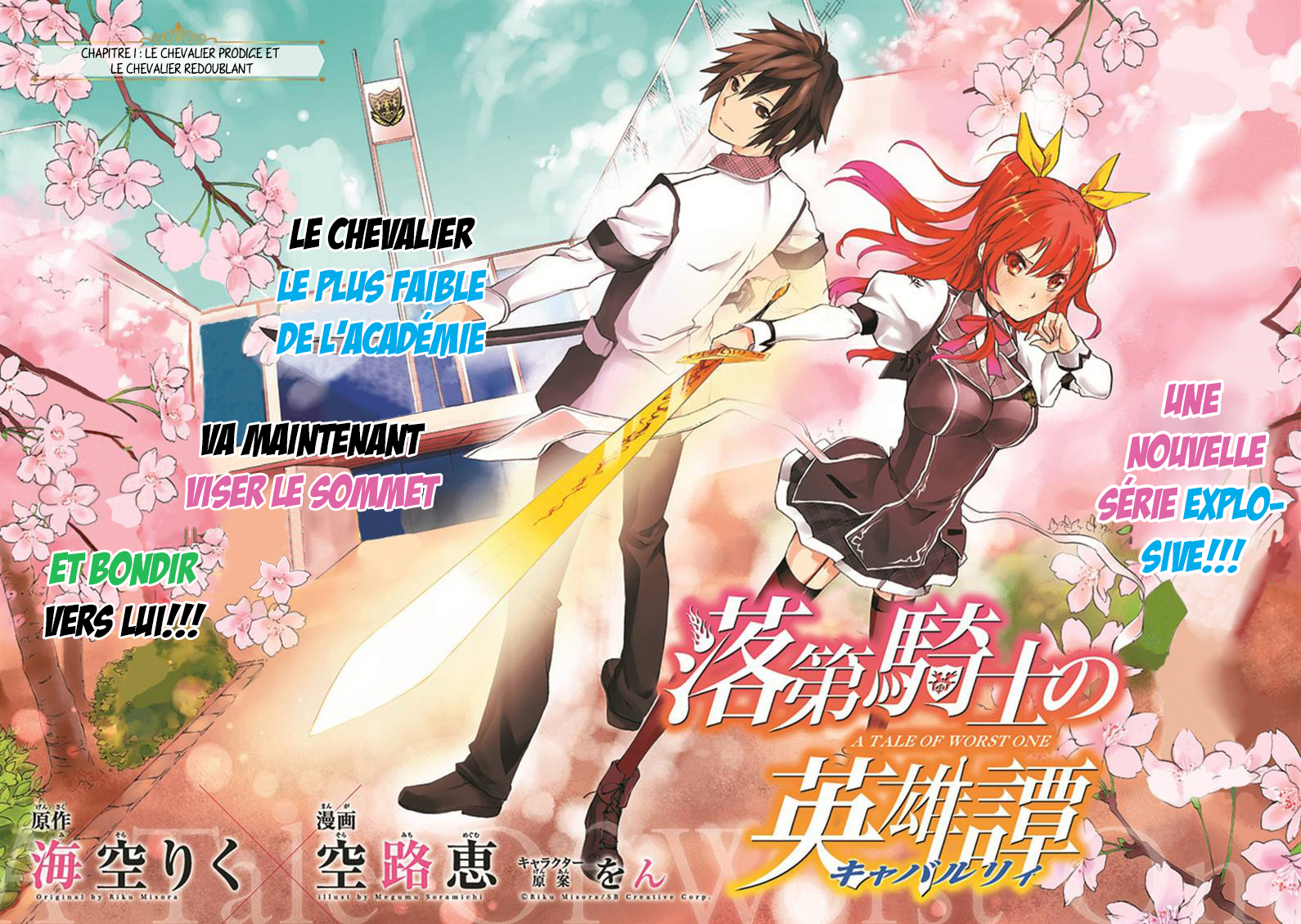 Rakudai Kishi no Cavalry Le Chevalier Prodige et Le Chevalier Redoublant 第5页
