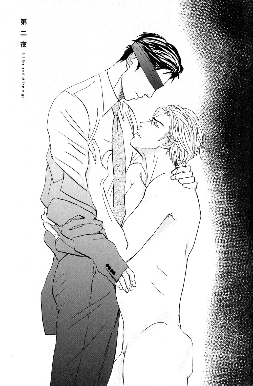 Yoru ga Owaru Made Vol. 1 Ch. 2 第1页