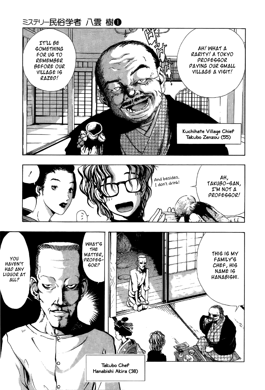 Mystery Minzoku Gakusha Yakumo Itsuki The Tengu Murders 第19页