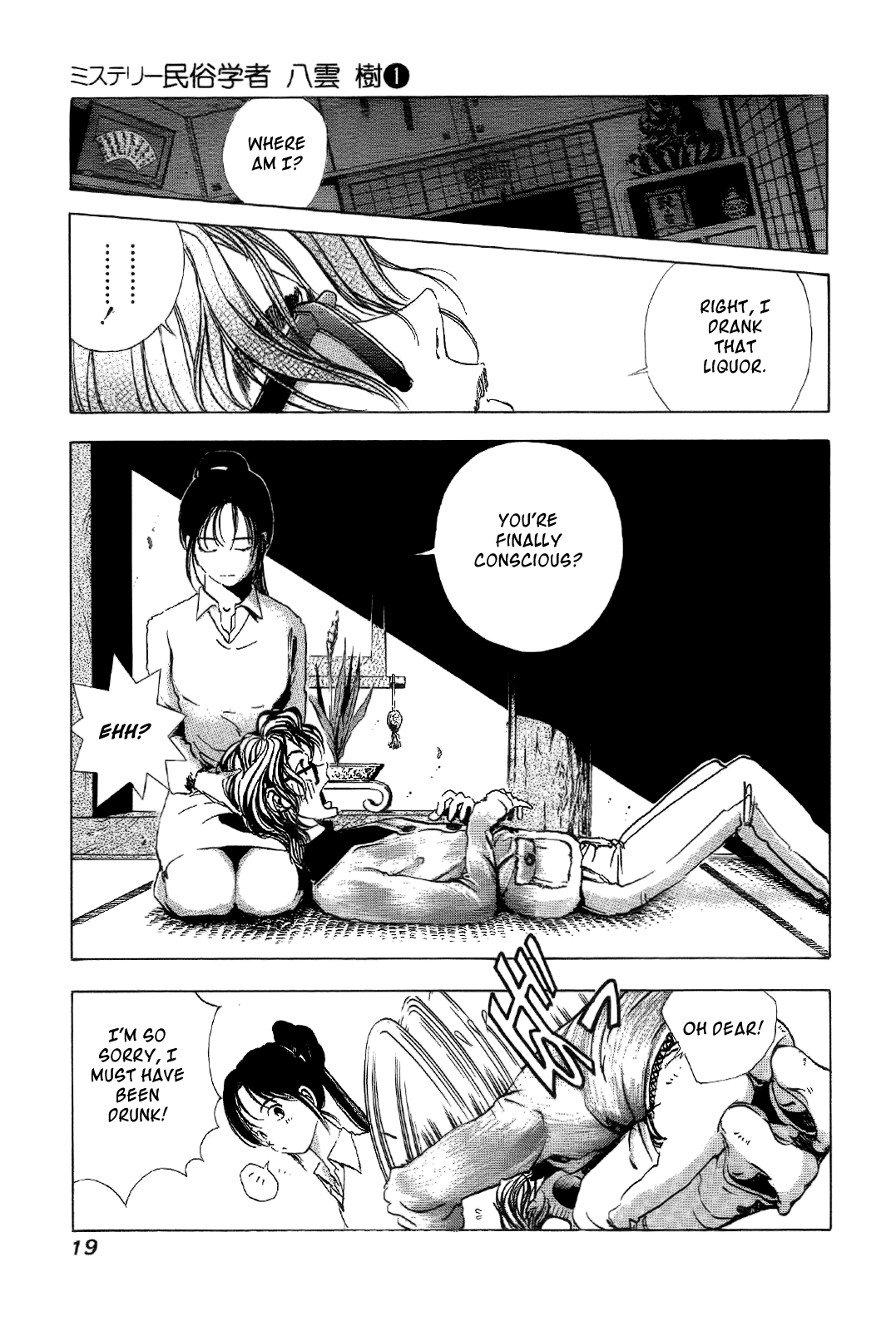 Mystery Minzoku Gakusha Yakumo Itsuki The Tengu Murders 第21页