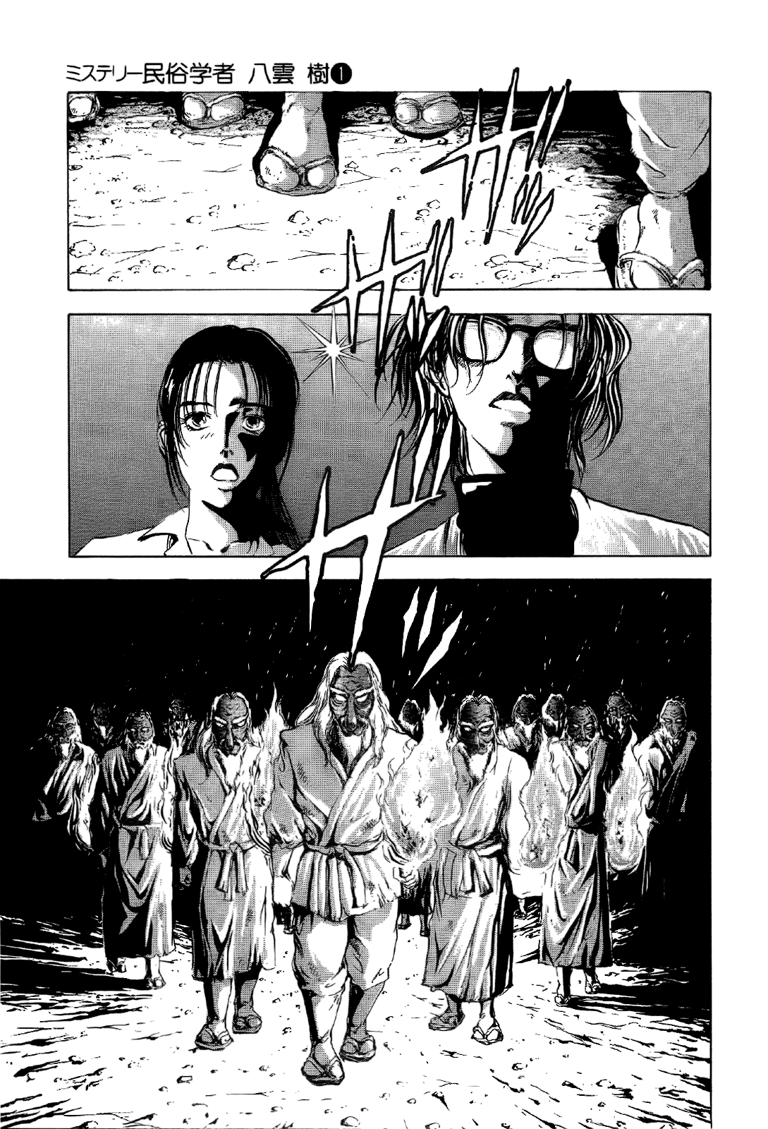 Mystery Minzoku Gakusha Yakumo Itsuki The Tengu Murders 第33页