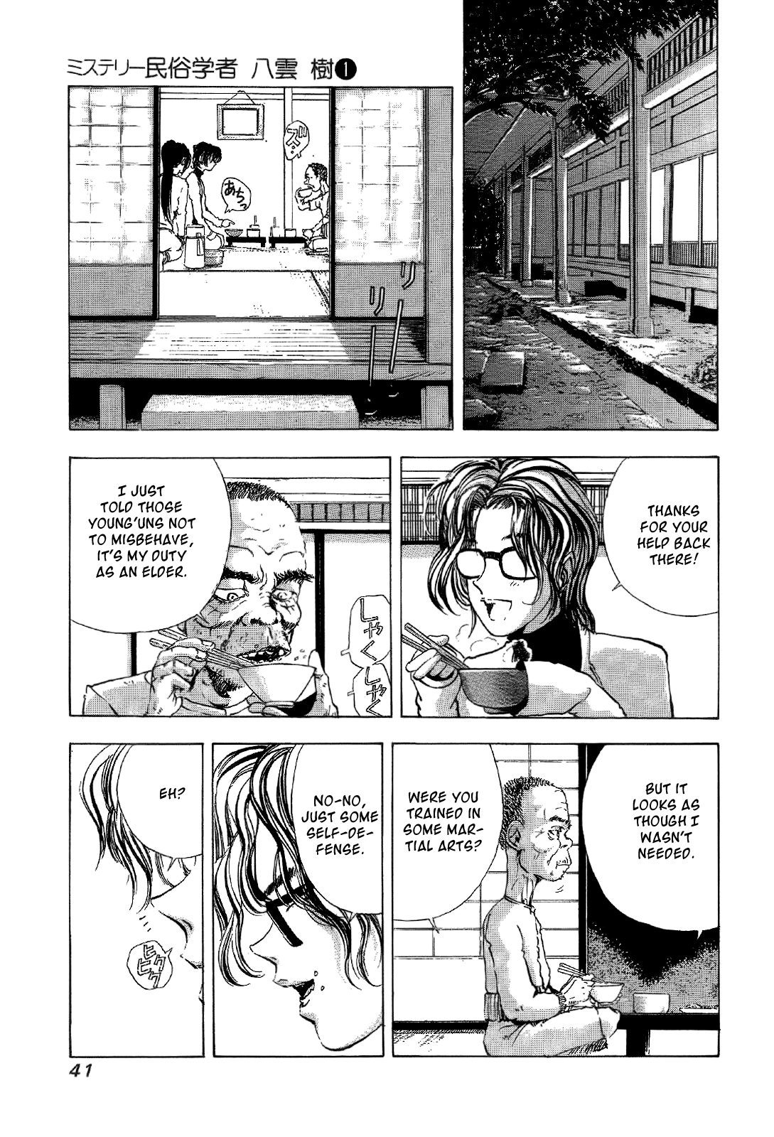 Mystery Minzoku Gakusha Yakumo Itsuki The Tengu Murders 第43页