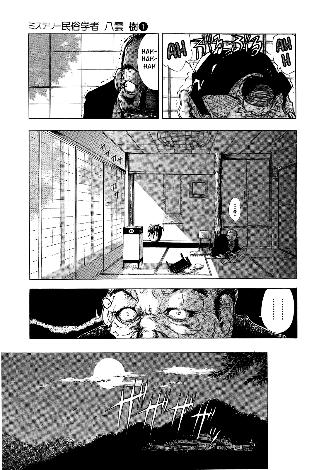 Mystery Minzoku Gakusha Yakumo Itsuki The Tengu Murders 第47页