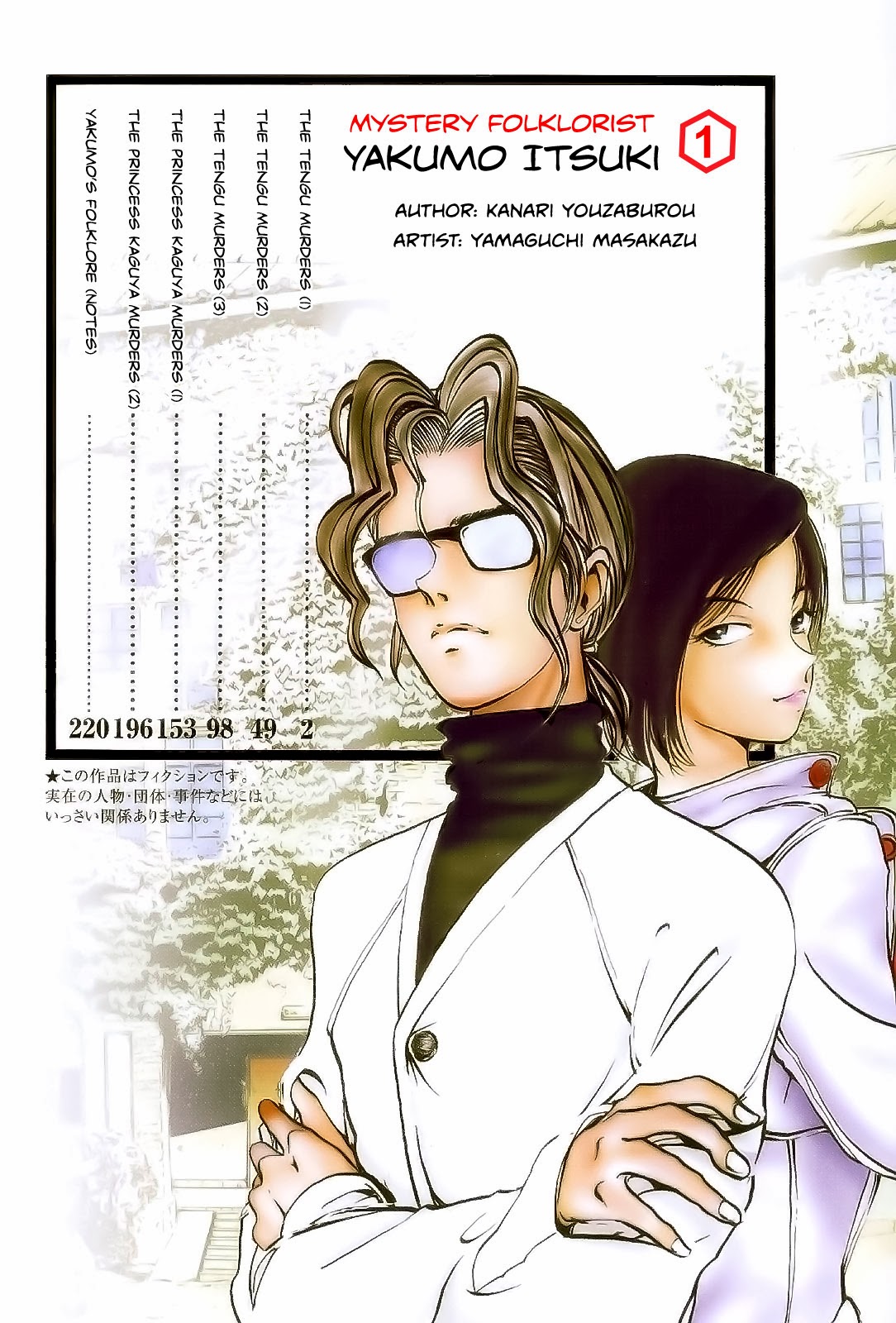 Mystery Minzoku Gakusha Yakumo Itsuki 第6页