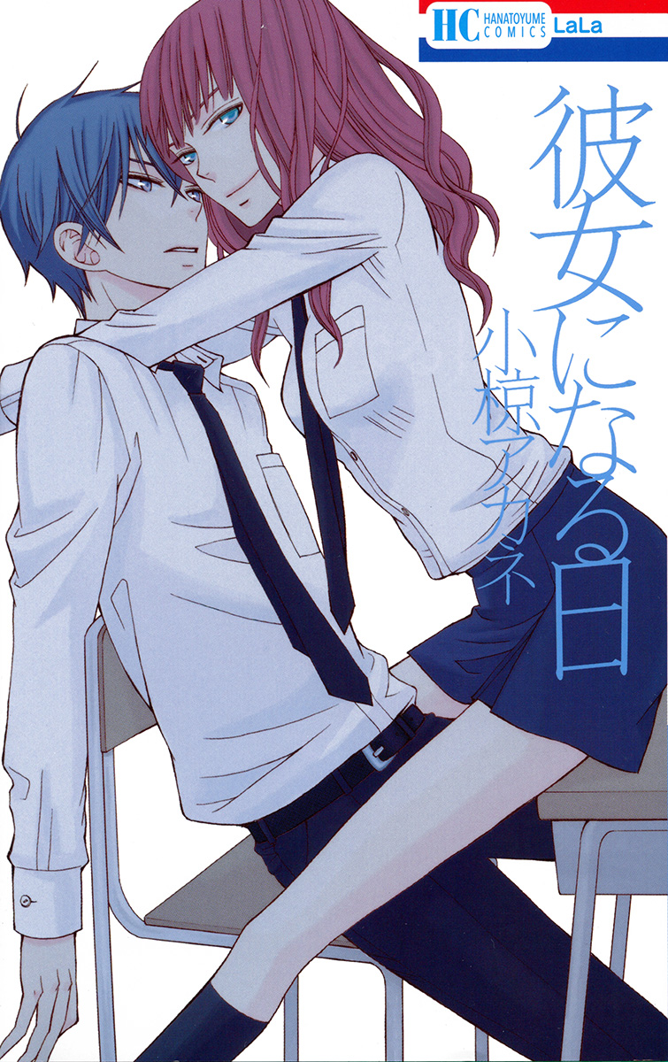 Kanojo ni Naru Hi Summer Giddiness 第2页