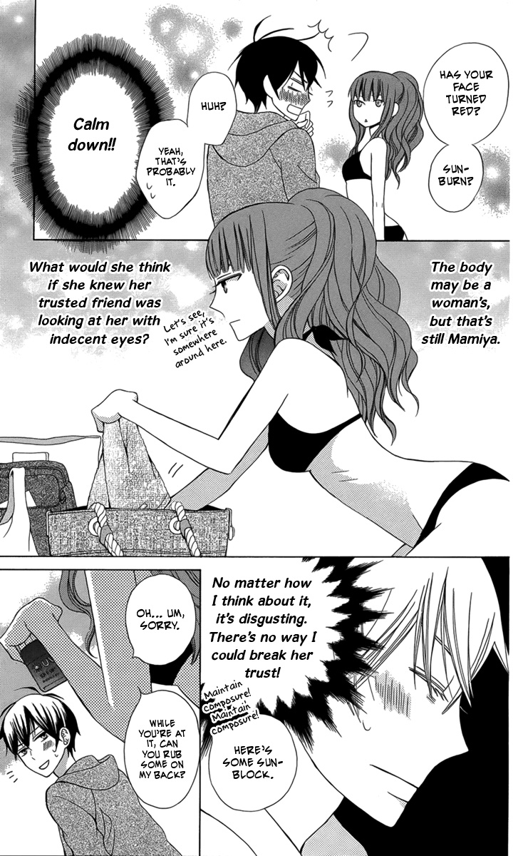 Kanojo ni Naru Hi Summer Giddiness 第17页