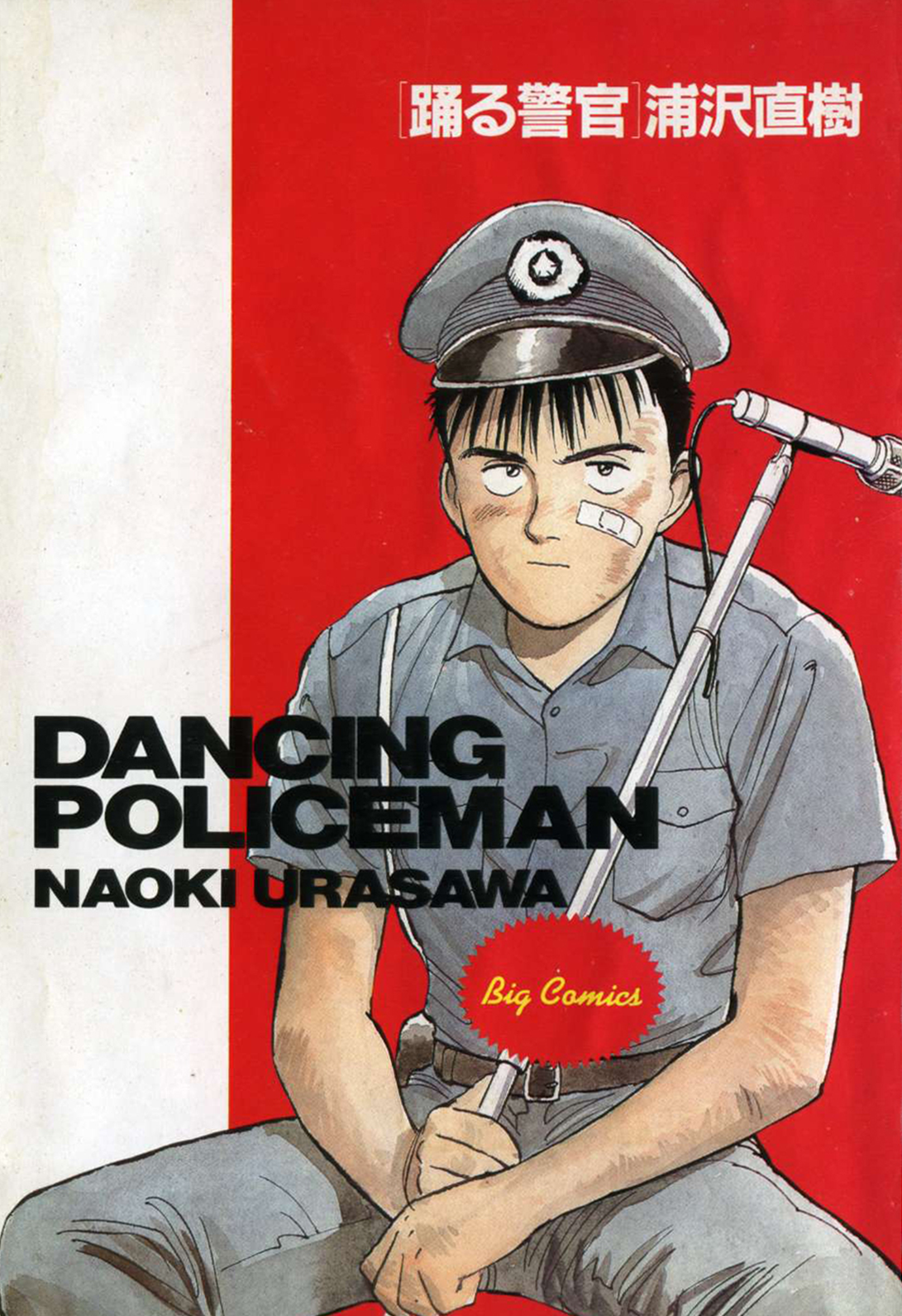 Dancing Policeman 第2页
